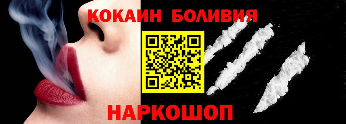 КОКАИН Боливия Черкесск
