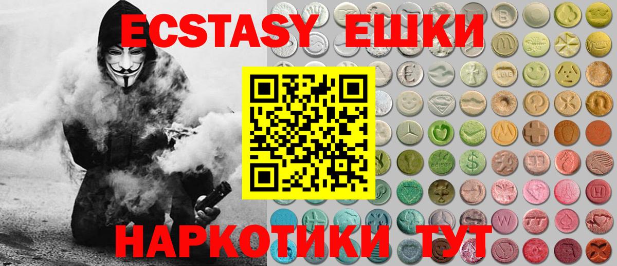 Ecstasy круглые Черкесск