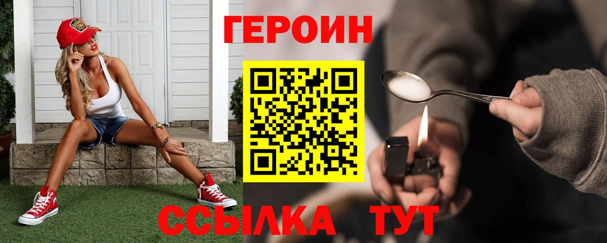 ГЕРОИН Heroin  Вход с VPN  Черкесск 