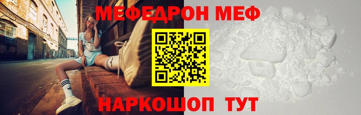 Мефедрон кристаллы Черкесск