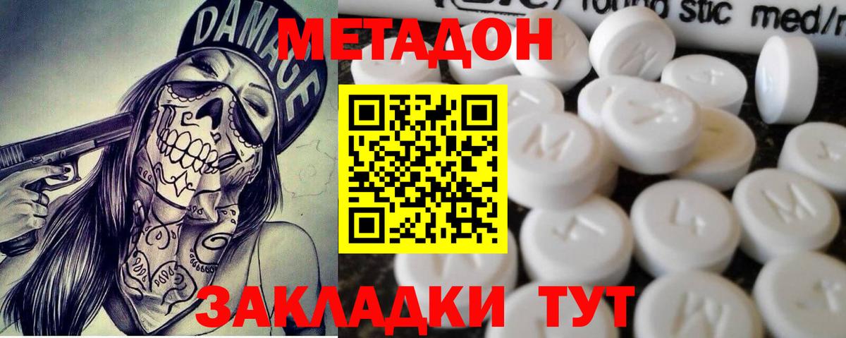МЕТАДОН methadone Черкесск