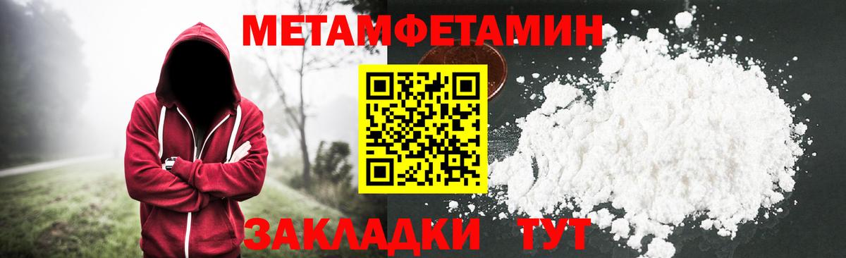МЕТАМФЕТАМИН Methamphetamine  Метамфетамин  МЕТАМФЕТАМИН Methamphetamine  Черкесск  Вход с VPN 