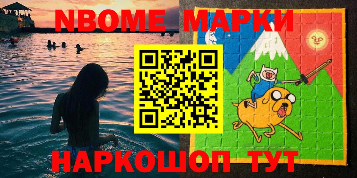 Марки NBOMe 1,5мг Черкесск